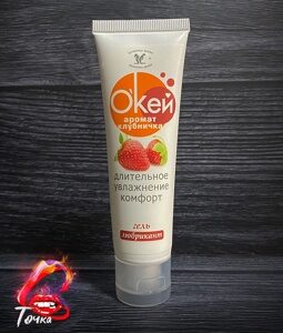 Лубрикант О'Кей, аромат клубника, 50 г