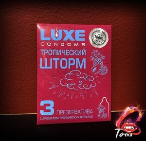 ПРЕЗЕРВАТИВЫ LUXE ТРОПИЧЕСКИЙ ШТОРМ (ТРОПИЧЕСКИЕ ФРУКТЫ), гладкий, 3 штуки